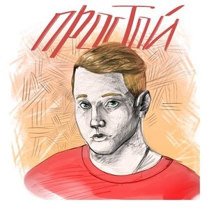 VERBEE — Стараюсь